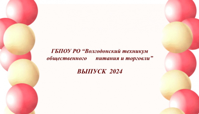 Дорогие выпускники, родители и гости!